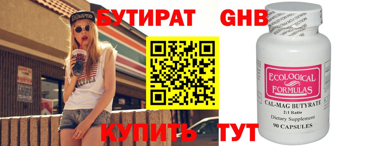 БУТИРАТ оксана Нижнекамск