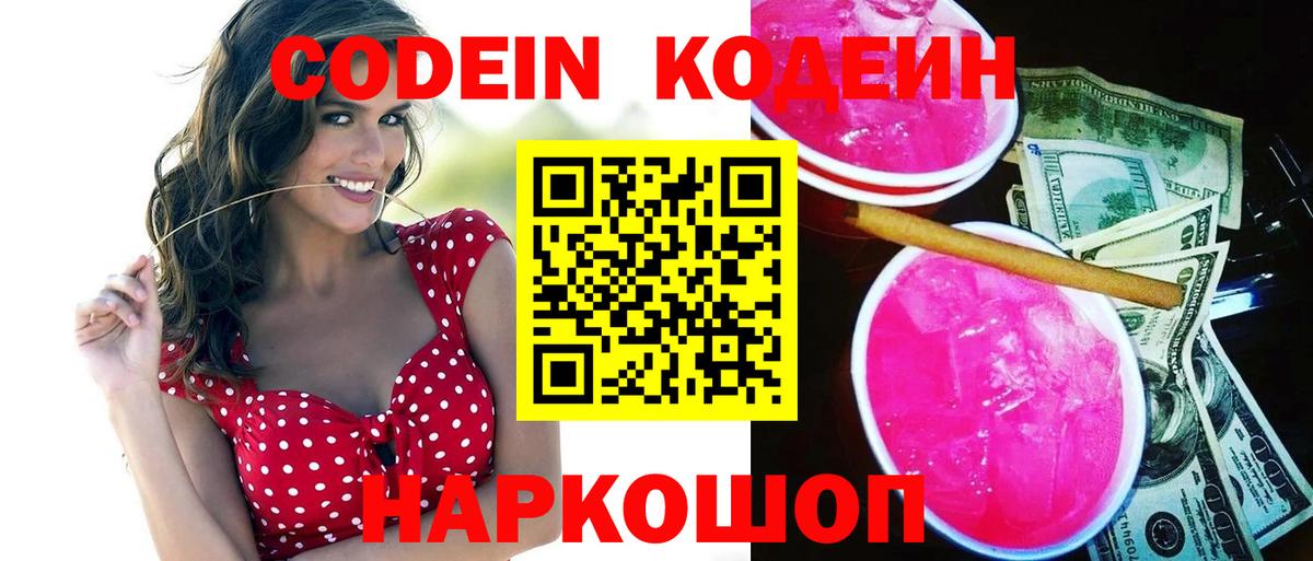 Нижнекамск  Кодеиновый сироп Lean Purple Drank  Вход с VPN 