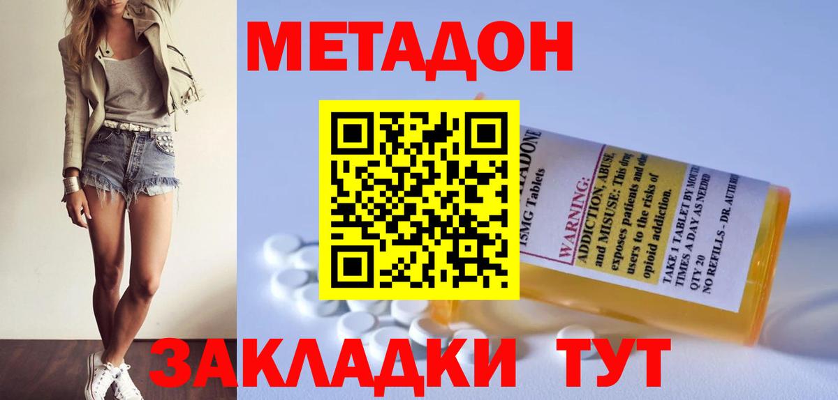 МЕТАДОН кристалл  МЕТАДОН мёд  Вход с VPN  Нижнекамск 